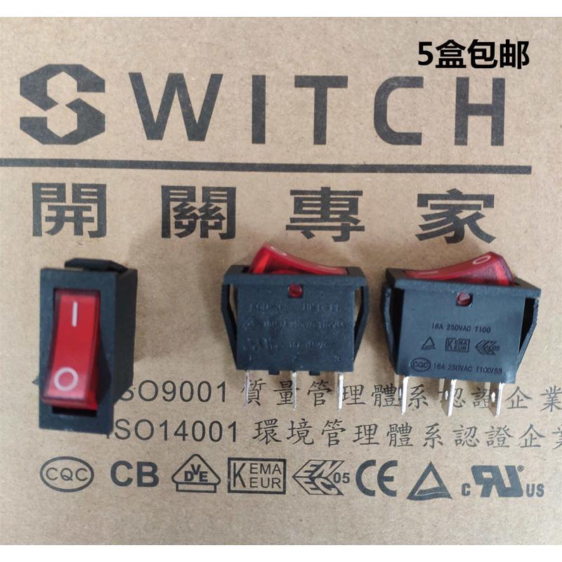 SWITCH电锅开关专家 多功能电热锅电炒锅船型开关带灯通用型