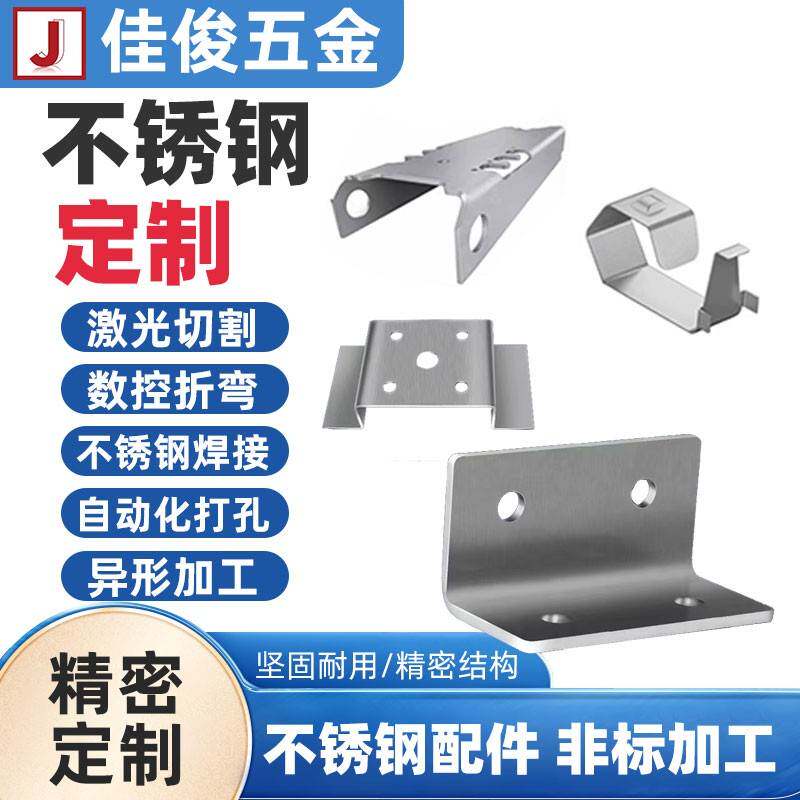 铝钣金件加工304不锈钢板定制激光切割镀锌铁板折弯焊接加工定做