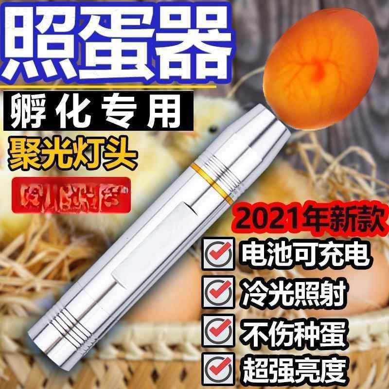照蛋器强光孵化鸡蛋验蛋穿透照蛋灯LED充电小型手电筒