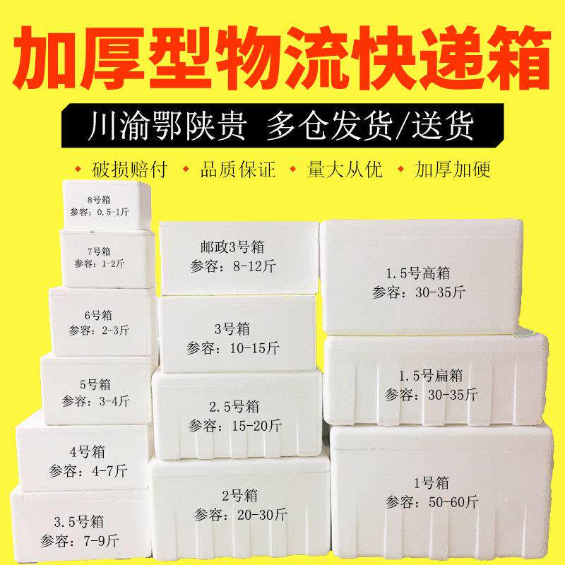 食品保温箱邮政泡沫箱2.3.4.5.6.7号保温泡沫箱保鲜冷藏大号种菜