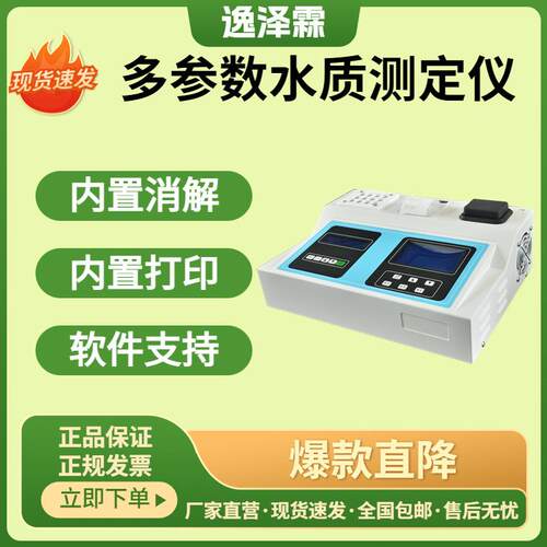 YZL-E实验室COD氨氮总磷水质检测仪台式多参数快速测定实验室专用