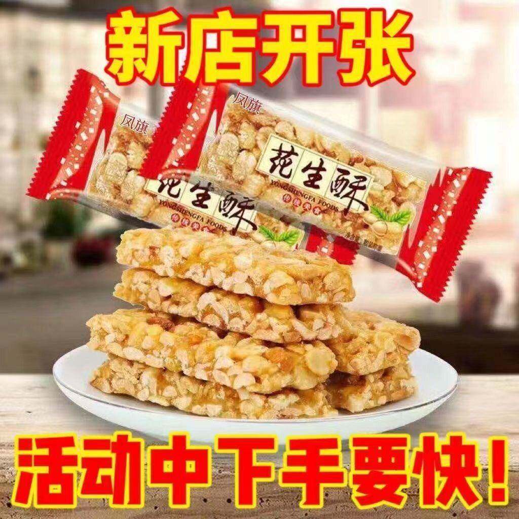 老式花生福建闽南特产花生酥糖传统工艺老式零食解馋老人孩子酥糖