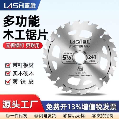 蓝胜锯片木工专用4/5/6寸切割机角磨机新型进口合金木工锂电锯片