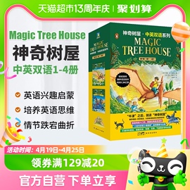 神奇树屋中英双语magictreehouse儿童读物，探险文学小说百科