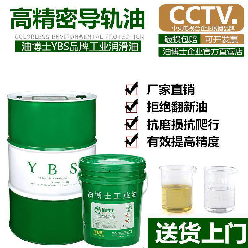 油博士液压导轨油68号46号32号数控车机床电梯轨道润滑油18升200L
