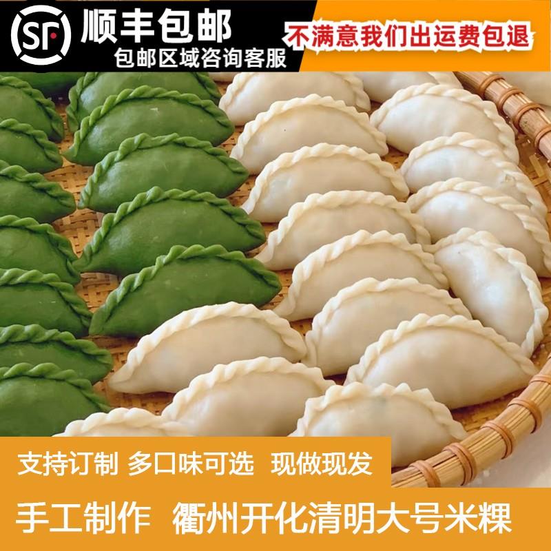 常开味衢州开化清明粿米粿早餐传统小吃艾叶青团子农家手工清明团