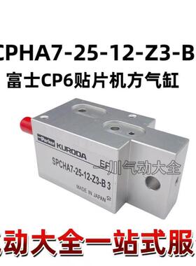 CP6方气缸SPCHA7-25-12-Z3-B 3厂家直销 高品质现货秒发顺丰包邮