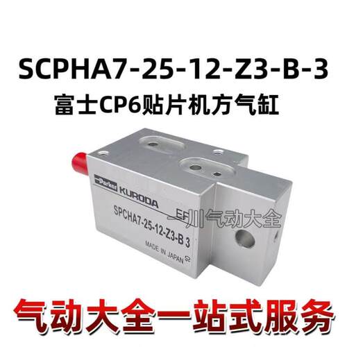 CP6方气缸SPCHA7-25-12-Z3-B 3厂家直销 高品质现货秒发顺丰包邮