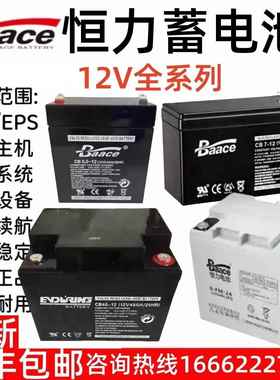 Baace恒力蓄电池CB65-12/12V200AH100AH65AH40AH38AH24AH17AH4.5A