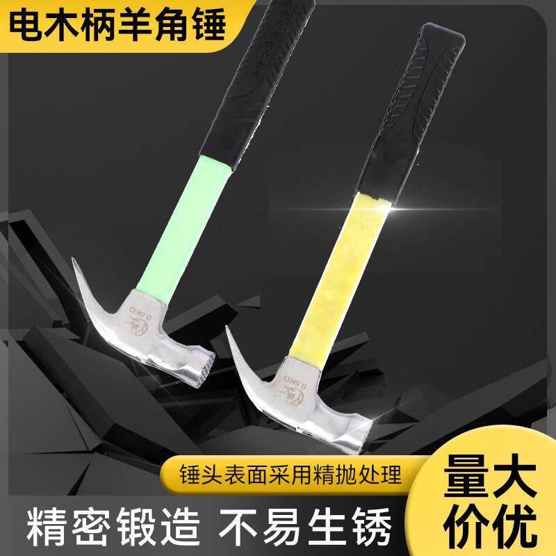 绝缘柄羊角锤 榔头多功能铁锤手锤家用小锤子 带磁防滑吸钉锤