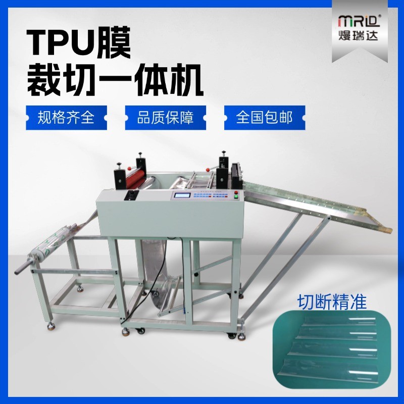 全自动电脑TPU膜一体机无纺布裁切机pvc膜布料分切机塑料膜切割机