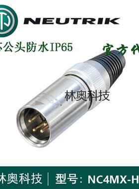NC4MX-HD优曲克NEUTRIK全金属4芯卡农公头XLR镀金触点平衡四芯防