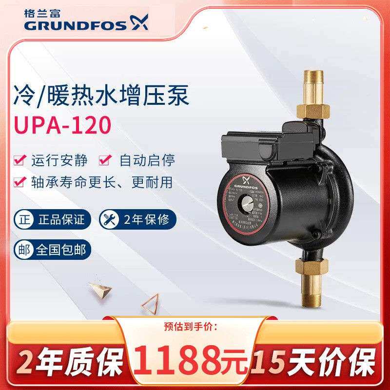 丹麦格兰富UPA120水泵 全自动家用增压泵 热水器加压泵
