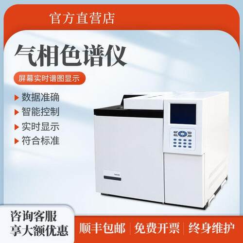 RoHS2.0检测仪器塑化剂检测气相色谱仪GC7900品质保证