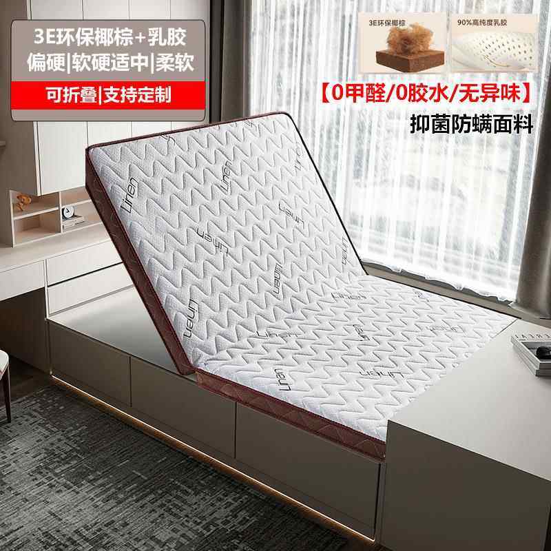 防螨3e环保椰棕床垫偏硬护脊乳胶床垫棕垫折叠飘窗垫榻榻米床垫子