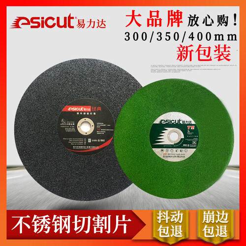 易力达切割片350金属不锈钢砂轮片切铁钢材切割机锯片400mm沙轮片