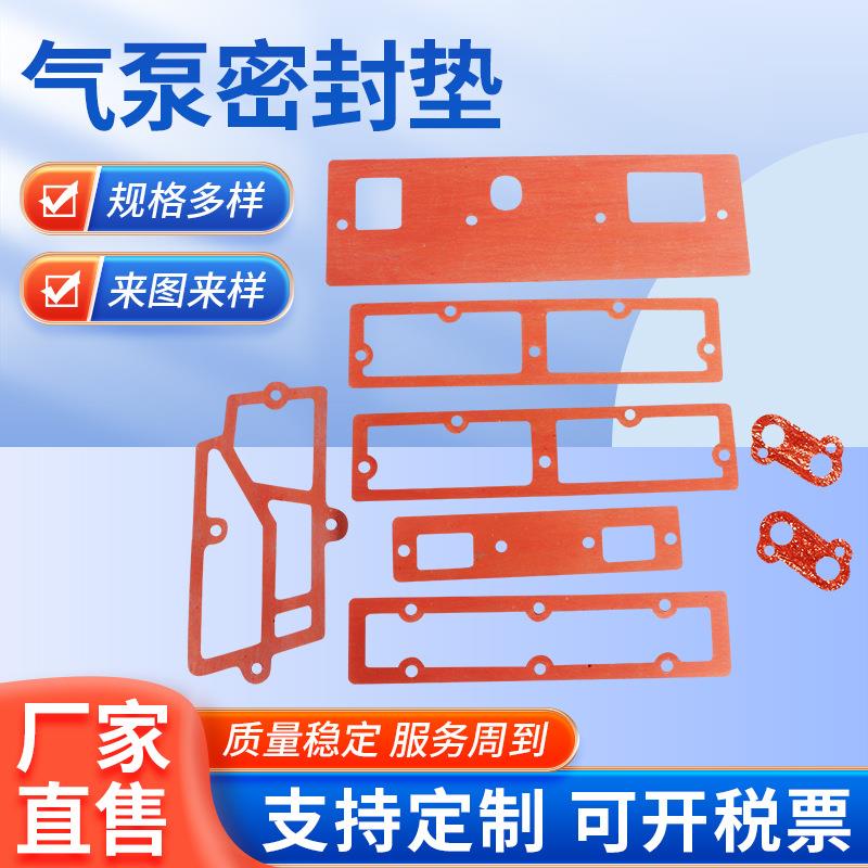 厂家直供气泵密封垫镇江真空泵配件石棉垫密封印刷机风泵配件