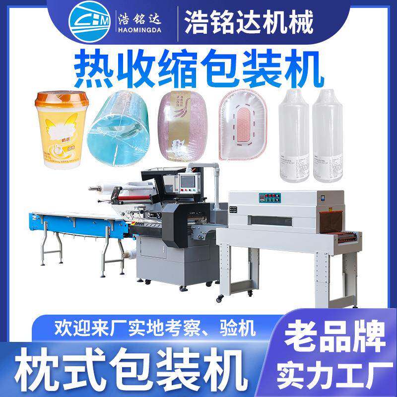 全自动热收缩包装机POF膜礼盒书本滤芯塑封封切机化妆品覆膜机