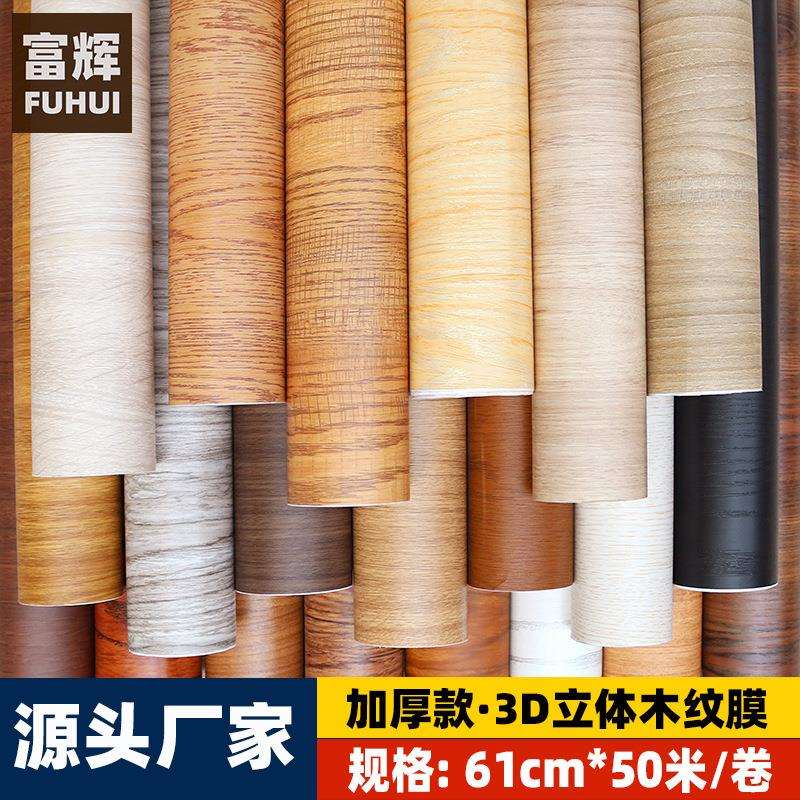仿木自粘墙纸防水加厚旧家具衣柜子书桌翻新贴纸木纹贴纸波音软片
