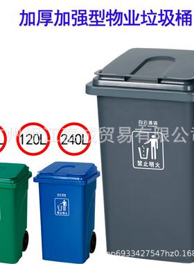 白云AF07304-环卫垃圾桶户外大号240升垃物圾区桶室外小业脚垃圾