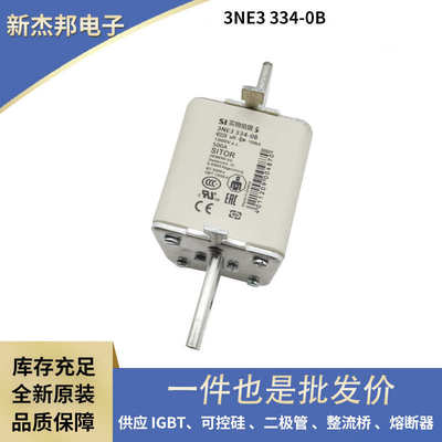 厂家直销德国保险丝 快速熔断器3NE3334-0B 3NE3227 3NE3231现货
