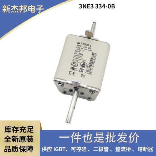 厂家直销德国保险丝 快速熔断器3NE3334-0B 3NE3227 3NE3231现货