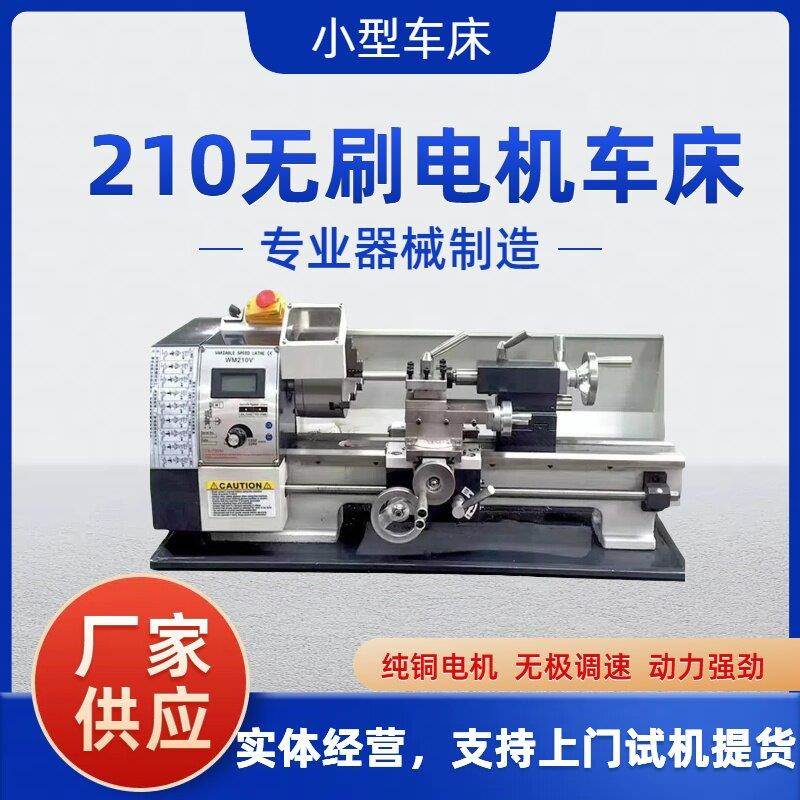 家用小型车床WM210V加长款多功能车床0618迷你教学金属微型小车床