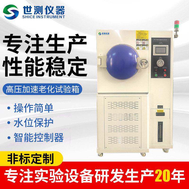 压加速老化试验箱可编程控温循环老化测试机移动恒温干燥箱