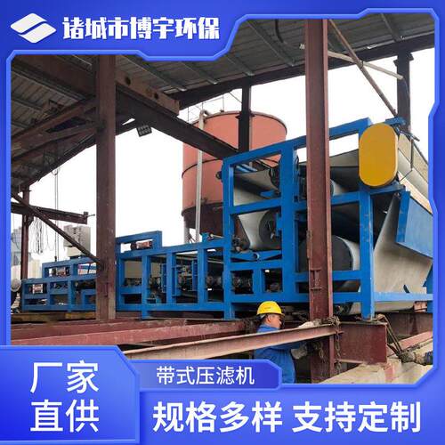污水处理压滤机印染化工选矿洗砂污泥处理三网带式压泥机