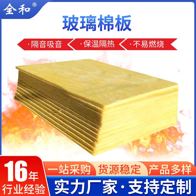 玻璃棉板内墙隔音吸音隔热玻璃棉保温板现货复合耐高温