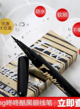 dongdong咚咚眼线水笔墨染流云速写主义液体眼线笔速干酷黑防晕染
