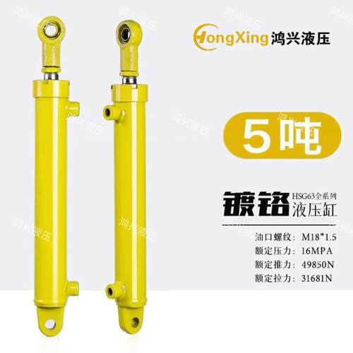 液压油缸5吨双耳环式63缸径油顶升降堆高机工程机械双向缸定制异