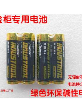 威盾斯 艾斐堡 艾谱虎牌 杰宝大王保险柜 保险箱专用电池 4节包邮