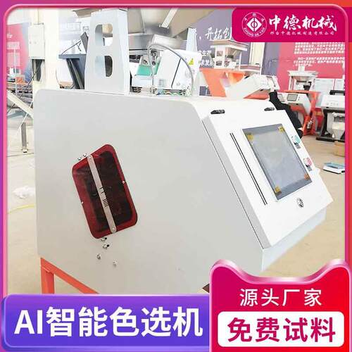 大米除色选机杂粮的C杂筛选备CD6SXM-192智设能分选机