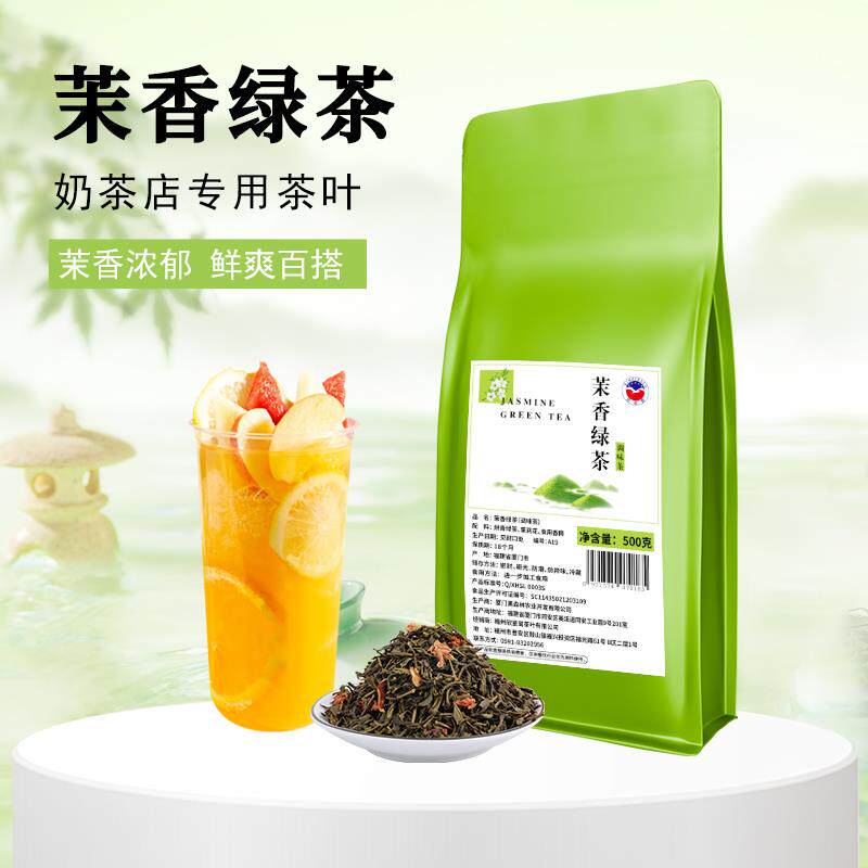 欣星鹭茉莉绿茶茉香奶绿奶茶店专用茶叶茉莉花绿茶水果茶原料500g