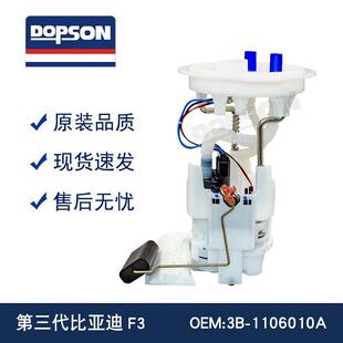 第三代比亚迪F3 AA1800 燃油泵总成 1106010A