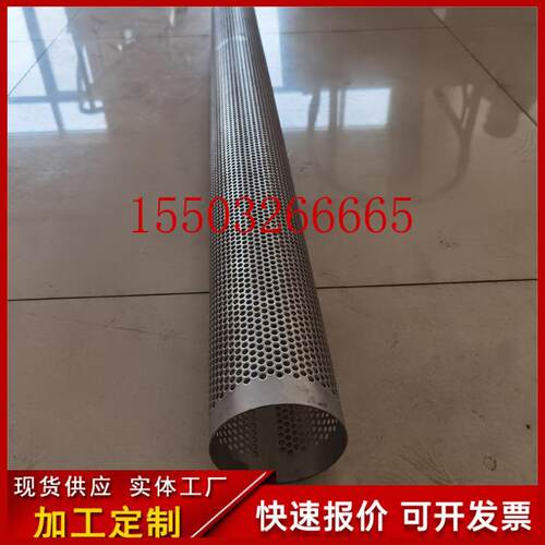 现货直径88mm冲孔过管316不锈钢圆孔过滤筛管网孔管多孔梅花滤芯