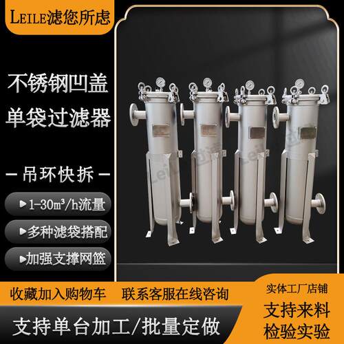 凹盖单袋过滤器防湍流过滤器糖浆果汁澄清过滤灌装前置过滤器