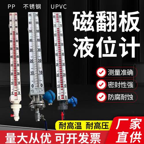 UHZ磁翻板液位计upvc/pp/不锈钢304侧装带远传磁性浮子翻柱液位计