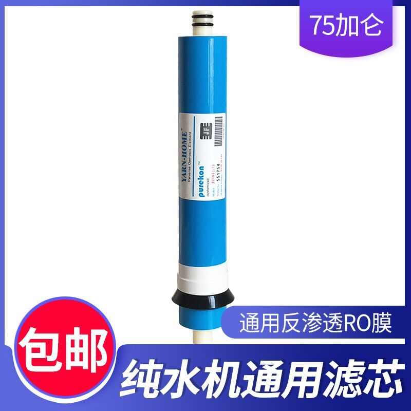 75加仑普尔康净水器家用纯水机用RO反渗透膜滤芯各品牌净水机通用