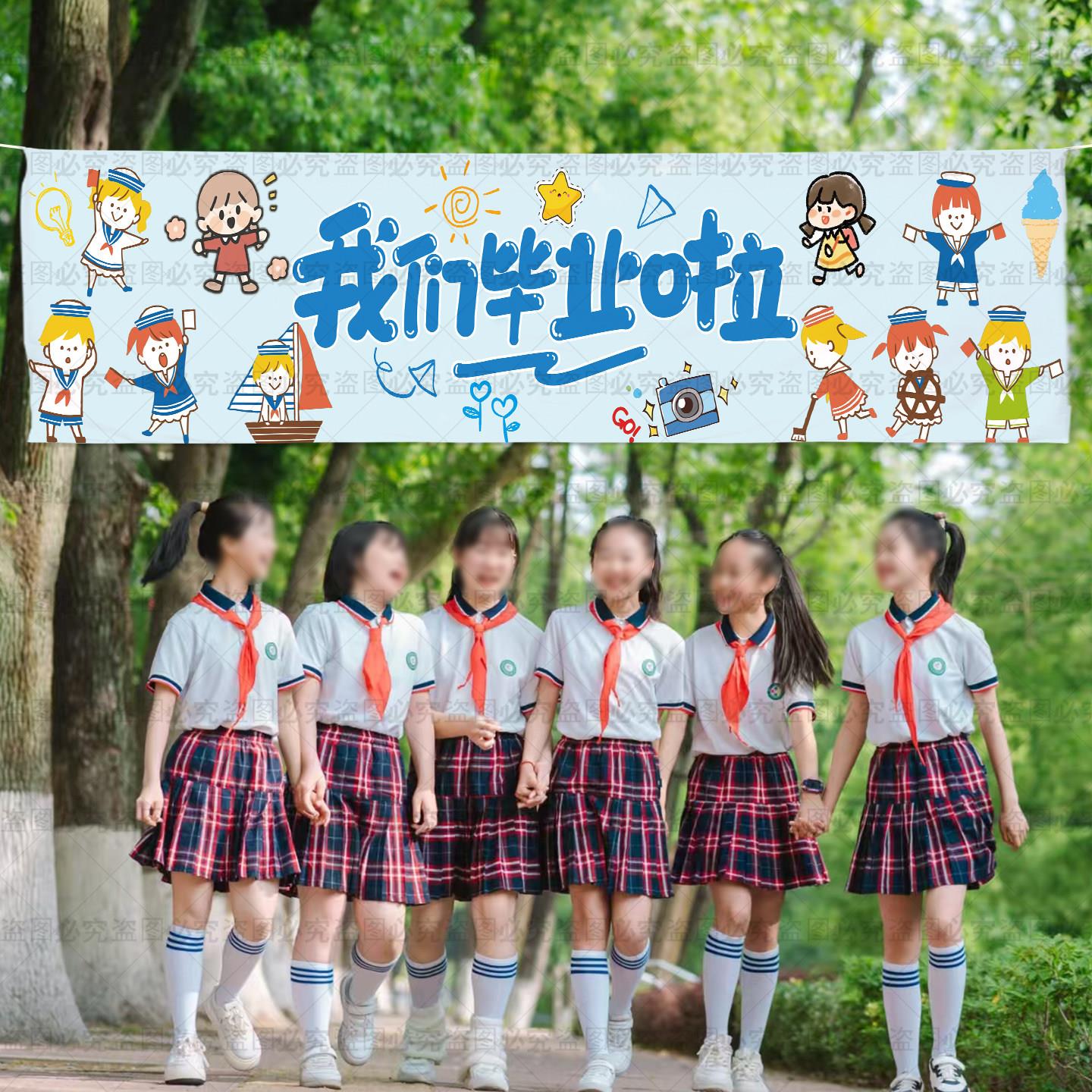 毕业季典礼装饰布横幅幼儿园大学小学背景布置我们毕业啦拍照挂布
