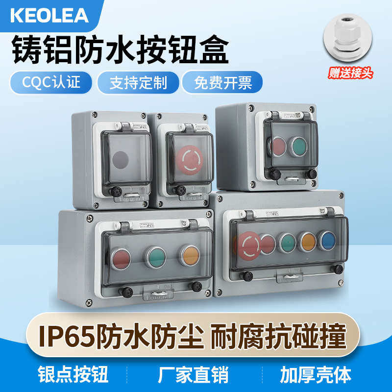 按钮开关控制盒 金属铸铝按钮盒 工业开关急停按钮控制盒22mm防水,电子元器件市场,按钮,淘宝优惠券,粉丝福利购,淘宝优惠卷