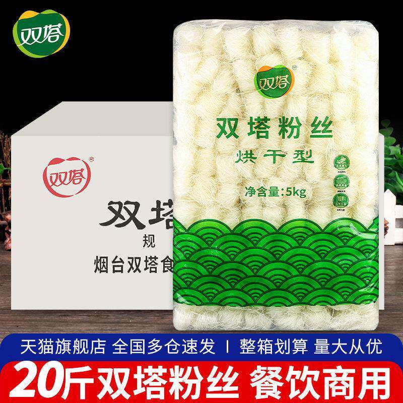正宗双塔粉丝10KG商用大包麻辣烫花甲鸭血粉丝汤凉拌速食干货粉条