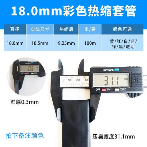 18mm黑色热缩管绝缘套管一卷100米 热缩套管彩色绝缘收缩热塑套