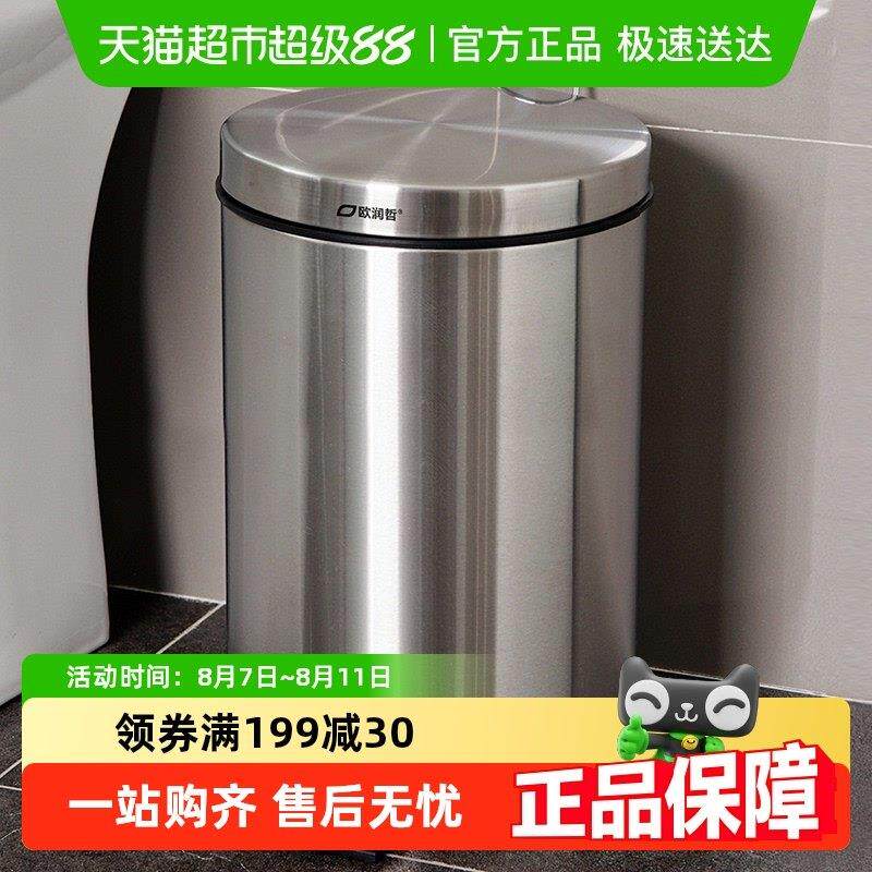 欧润哲不锈钢脚踏式垃圾桶家用带盖纸桶办公室大号收纳桶