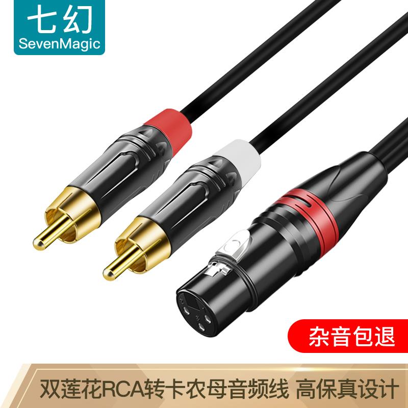 卡农母转双莲花线 单卡侬公转2个RCA音频线 XLR卡侬一分二AV红白