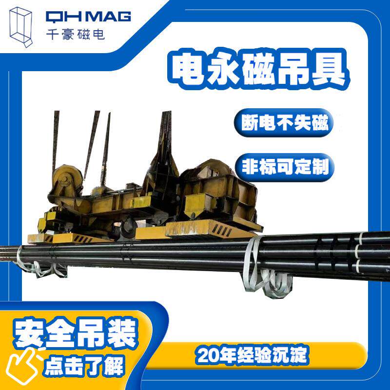 千豪物流钢板电永磁吊具搬运安全快捷，多根钢管轻松吊运钢丝绳