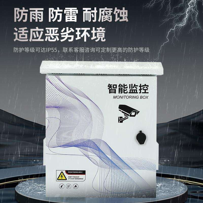 户外防雨水监控箱不锈钢配电箱安防视频设备箱雪亮工程成套弱电箱