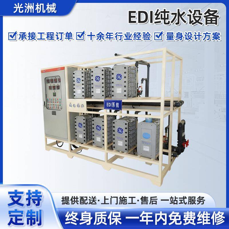 全自动1吨/HRO反渗透坎普尔EDI模块纯水去离子水机高纯水设备