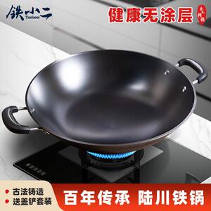 铁小二铁锅炒锅家用双耳圆底不沾锅铸铁锅炒锅无涂层老式生铁锅